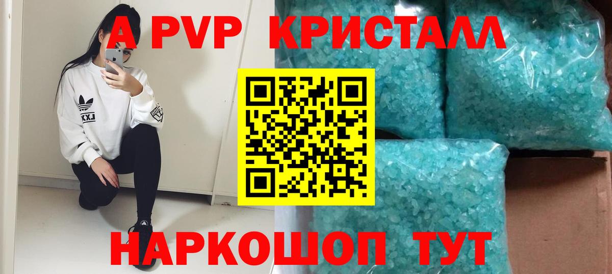 A PVP крисы CK Южноуральск