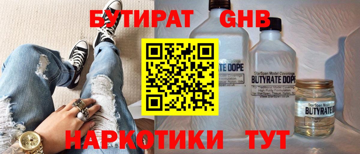 БУТИРАТ буратино Южноуральск