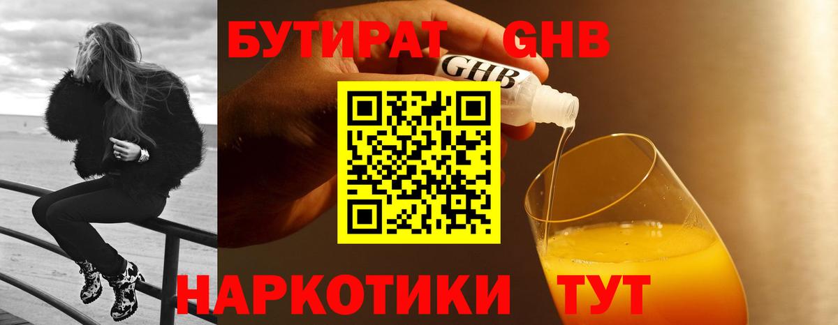 Южноуральск  БУТИРАТ  Вход с VPN  БУТИРАТ оксана 
