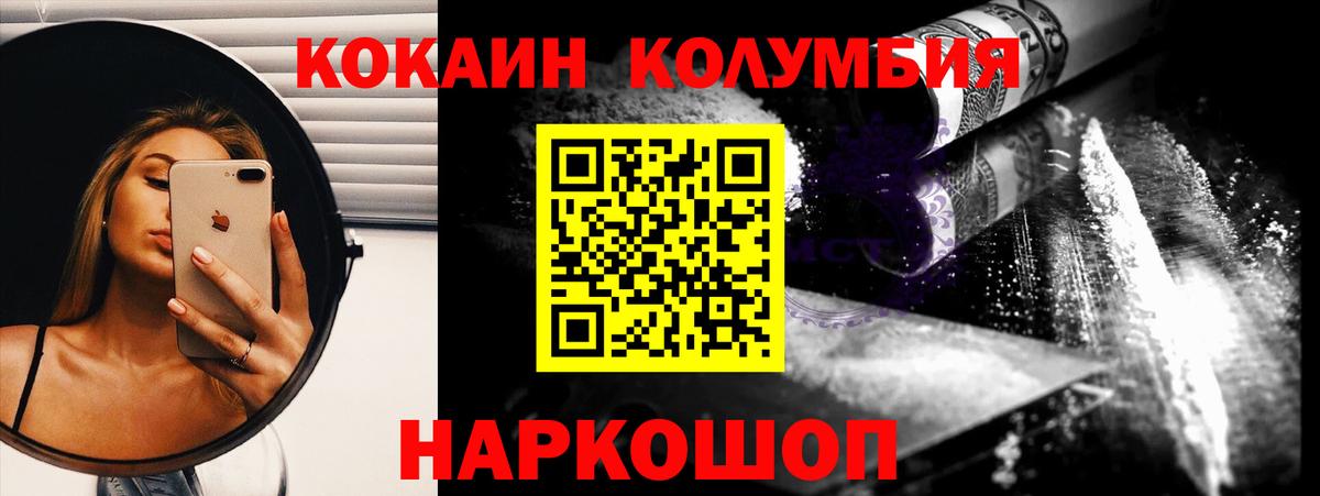 КОКАИН Колумбийский Южноуральск