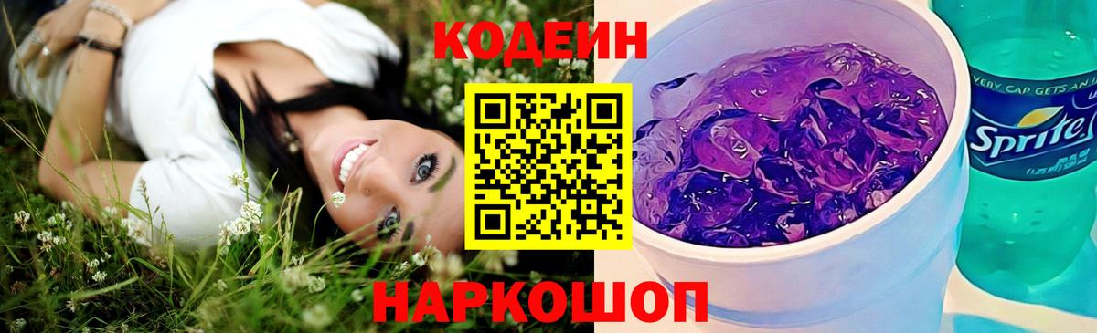 Кодеин напиток Lean (лин)  Codein напиток Lean (лин)  Вход с VPN  Южноуральск 