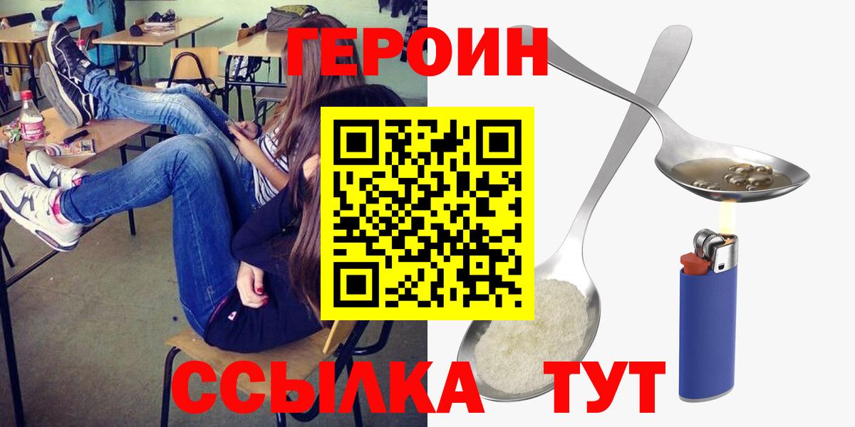 ГЕРОИН хмурый Южноуральск