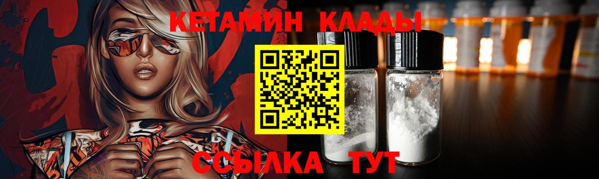 КЕТАМИН VHQ  Вход с VPN  Южноуральск 