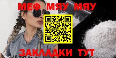мяу мяу кристалл Комсомольск-на-Амуре