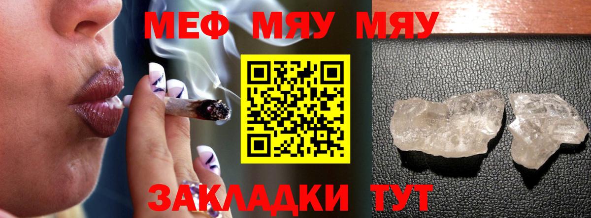 Мефедрон кристаллы Южноуральск