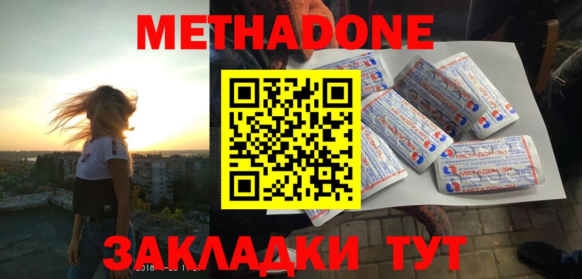 Метадон methadone  Вход с VPN  Южноуральск 