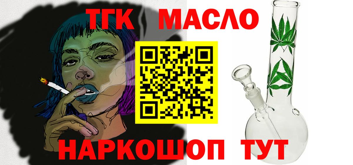 Дистиллят ТГК вейп с тгк Южноуральск